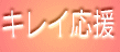�L���C����